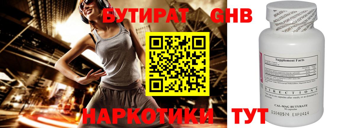 Бутират вода Осинники
