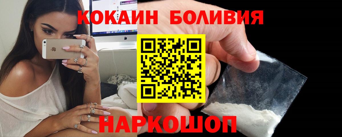 COCAIN Боливия  COCAIN  Вход с VPN  Осинники  COCAIN Эквадор 