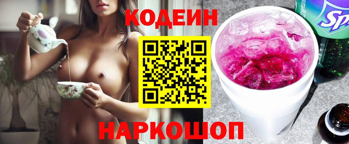 Codein Purple Drank Осинники