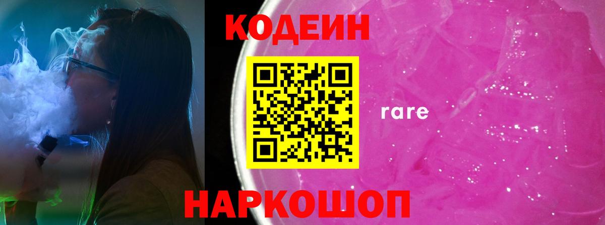 Осинники  Кодеиновый сироп Lean напиток Lean (лин)  Вход с VPN 