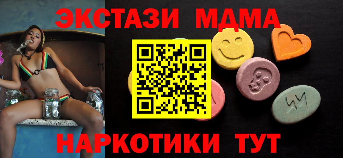 ЭКСТАЗИ MDMA Осинники