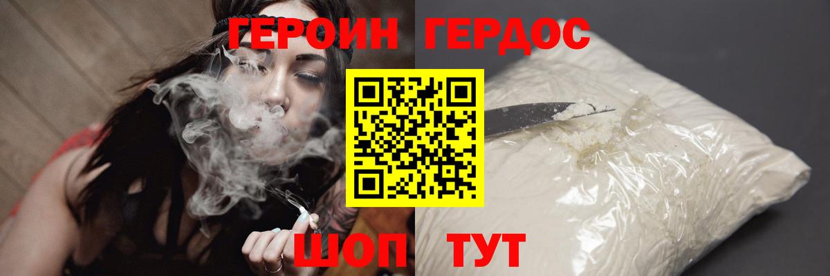 ГЕРОИН хмурый Осинники