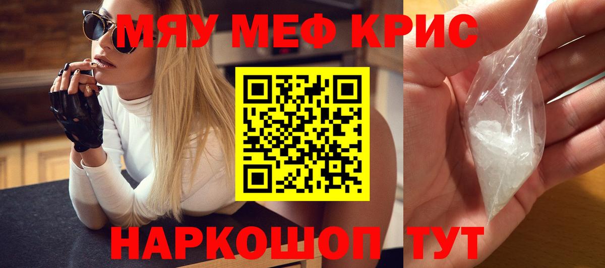 МЯУ-МЯУ 4 MMC  Вход с VPN  Мефедрон mephedrone  МЕФ  МЕФ  Осинники 